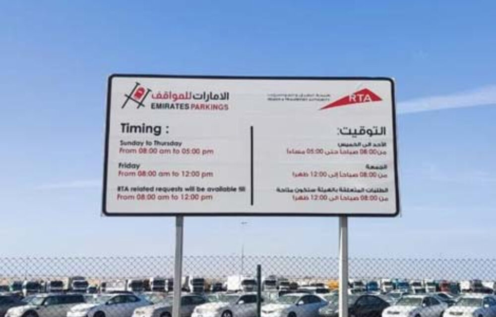 Dubai RTA: Positive outcomes for automated procedures of impounded vehicles